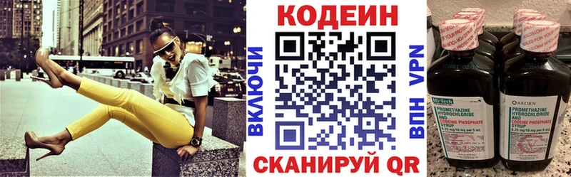 Кодеин Purple Drank Лысьва